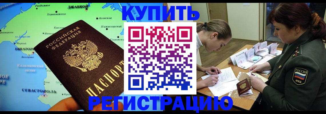 где прописаться в Белой Холунице