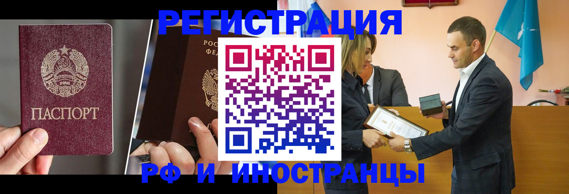 прописка для работы в Белой Холунице